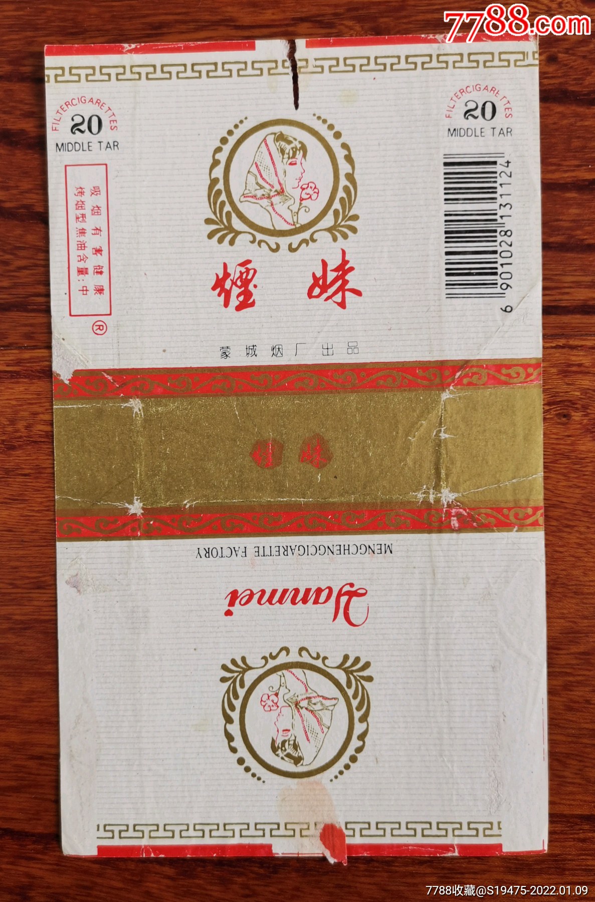 烟妹70焦标拆包无修补背清