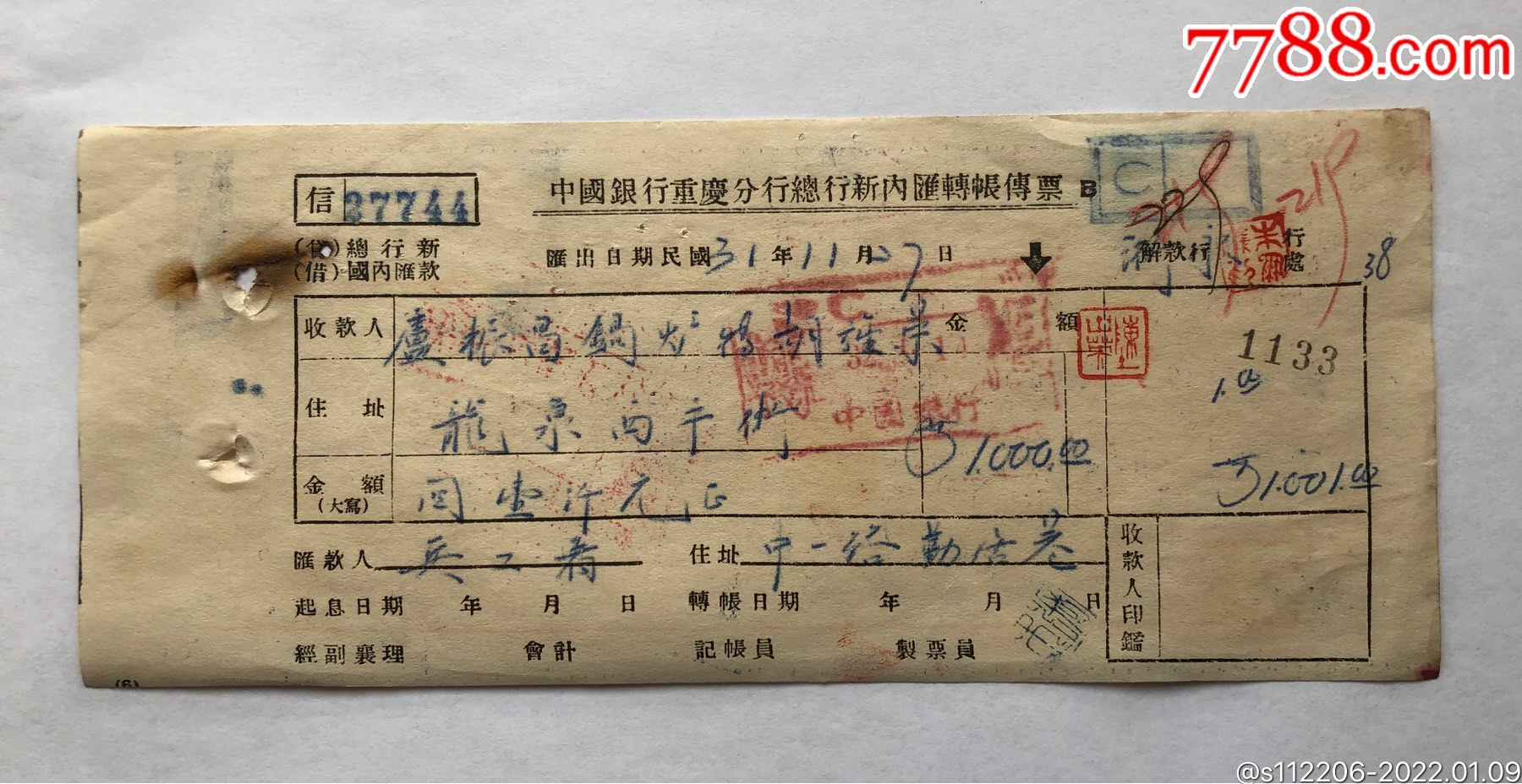 兵工署中国银行重庆分行传票