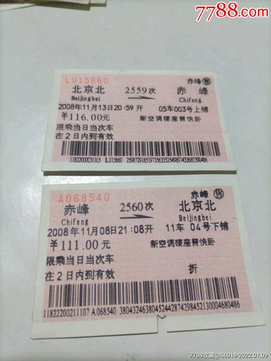 北京北至赤峰一对