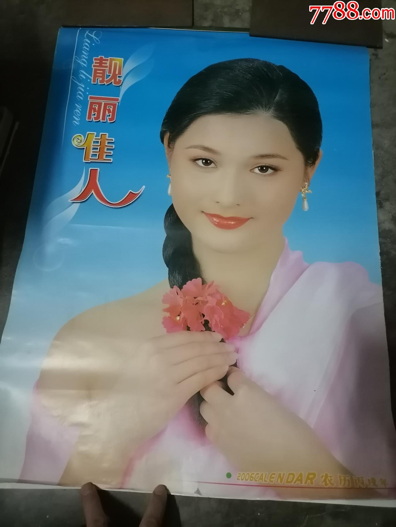 挂历2006靓丽佳人缺2月