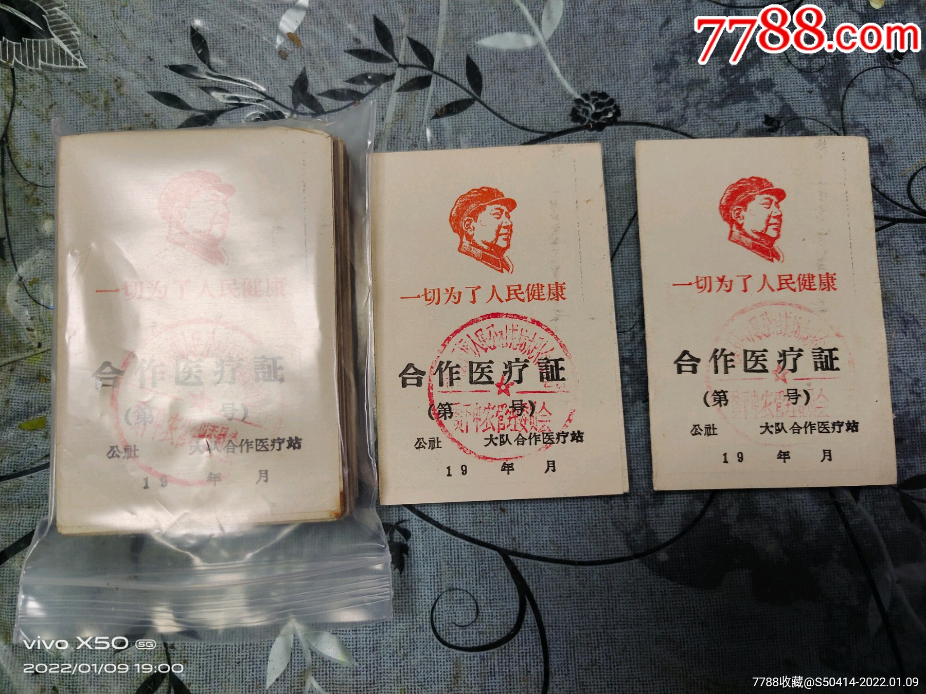 合作医疗证-价格:180元-se84812281-保健/医疗证件-零售-7788收藏