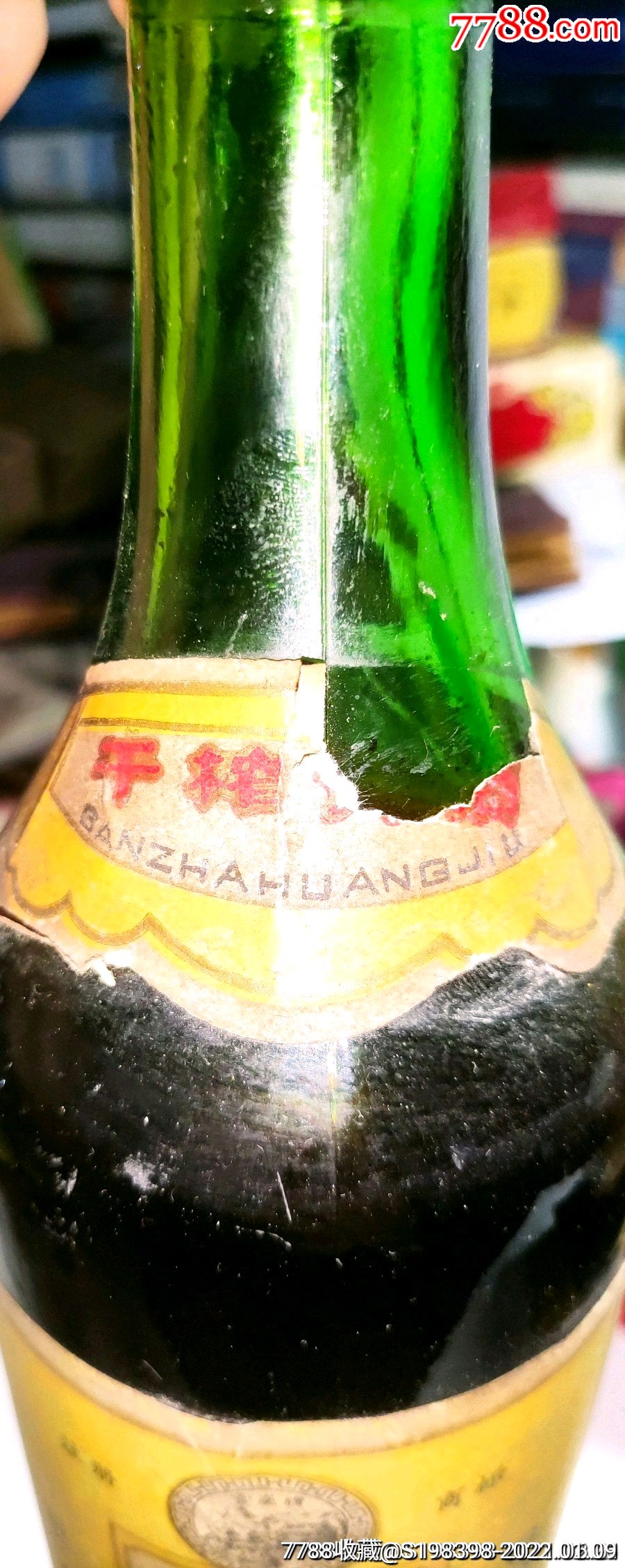 大同云冈牌干榨黄酒多半瓶摆件