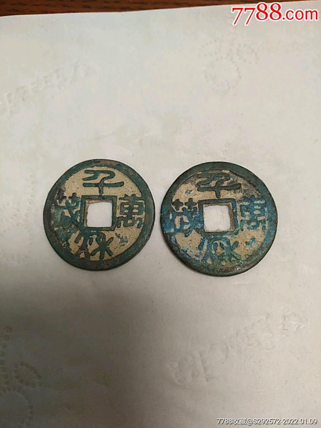 千秋万岁篆书幽州刘仁恭铸青铜质等级三级价格10000元