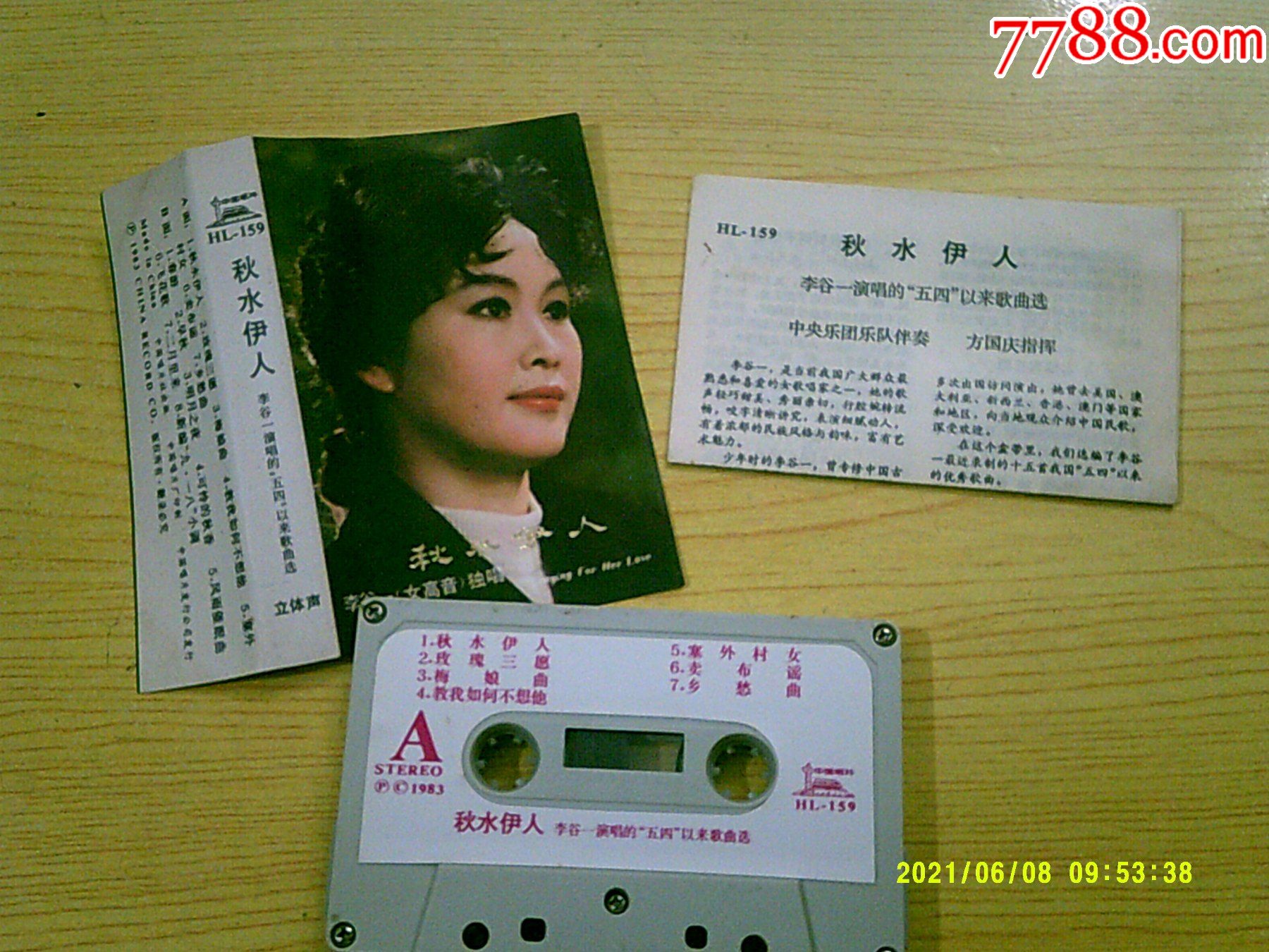 李谷一秋水伊人