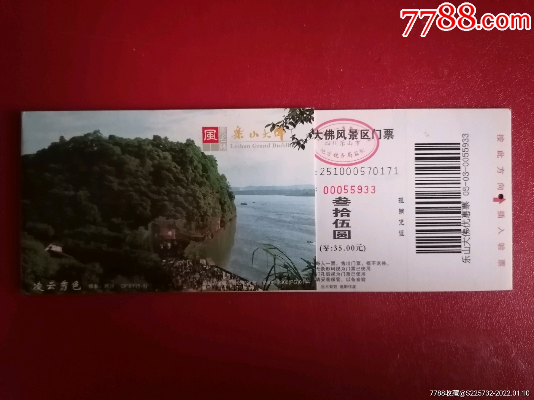 乐山大佛邮资门票_旅游景点门票_纸藏春秋【7788收藏__收藏热线】
