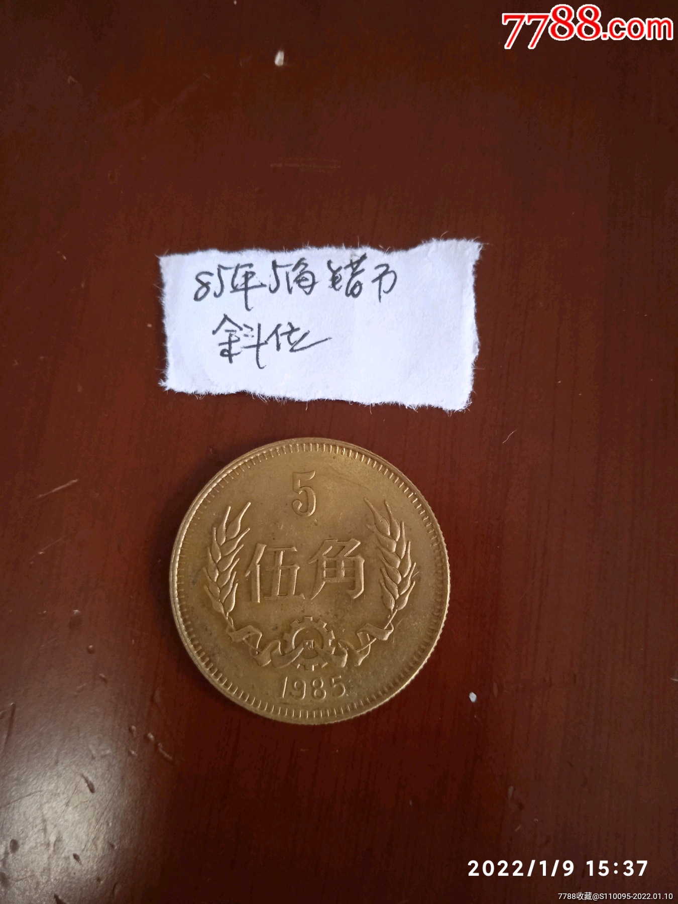 广东省造七三反版错币一组-