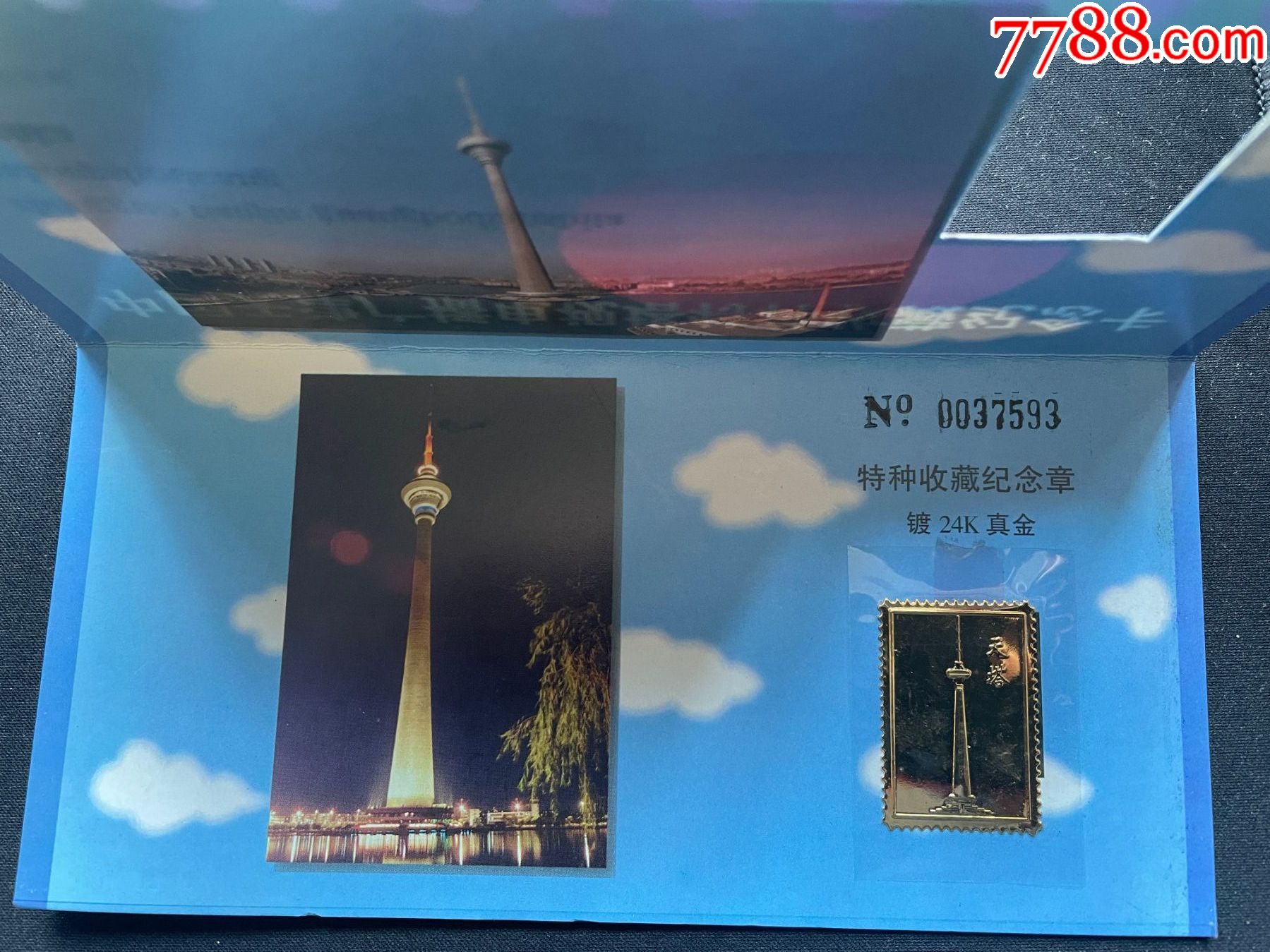 中國天津廣播電視塔特種收藏紀念卡_價格10元【平面收藏店】_第2張_7788收藏__收藏?zé)峋€