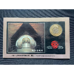 中國(guó)十三陵定陵博物館收藏紀(jì)念門票_平面收藏店