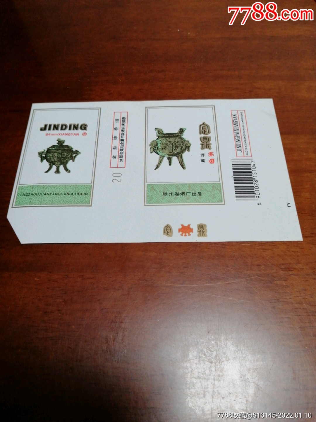 金鼎-价格:1元-se84829039-烟标/烟盒-零售-7788收藏__收藏热线