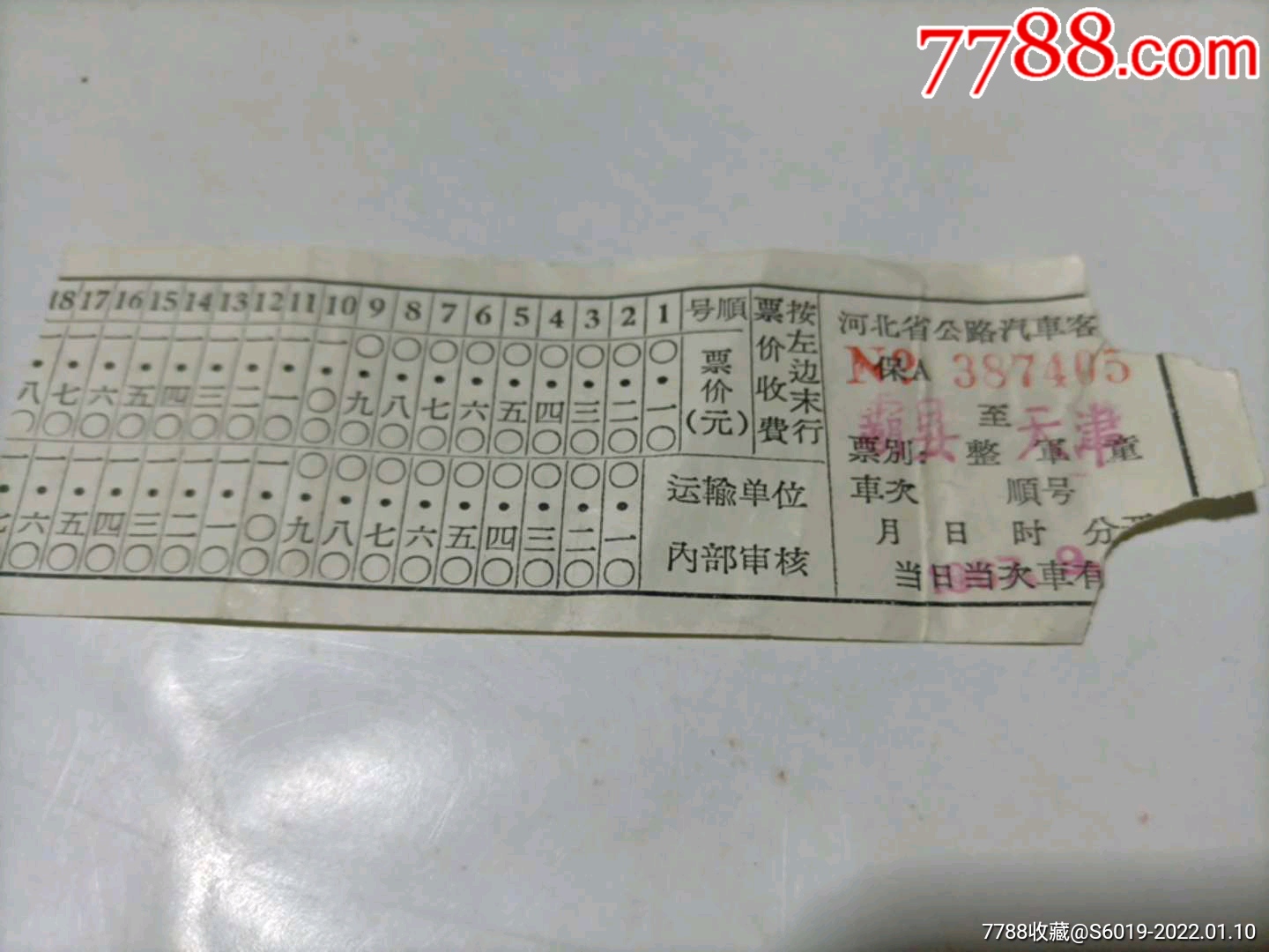 河北汽车票霸县至天津