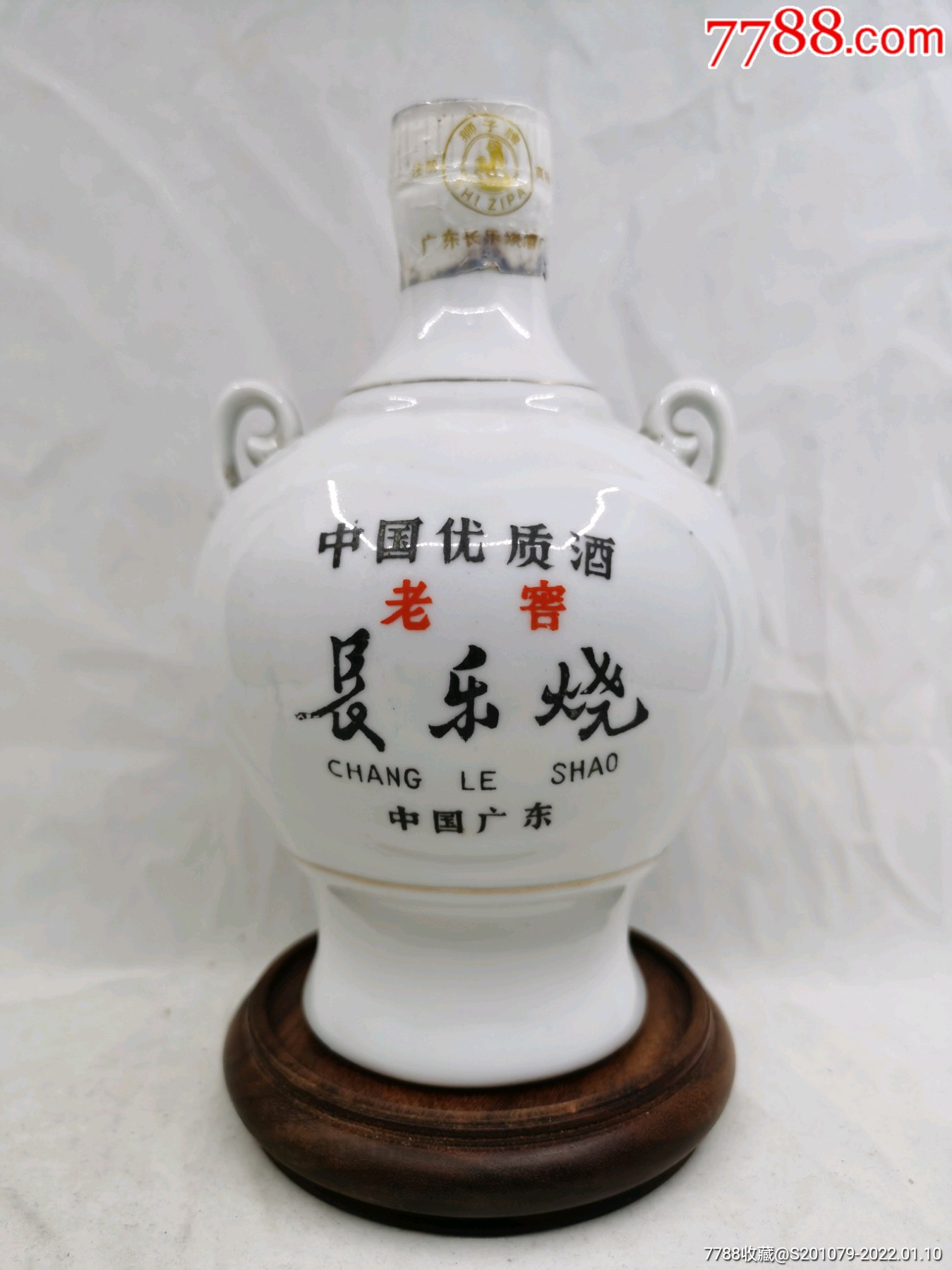 中国优质酒53优稀缺之王80年代长乐烧