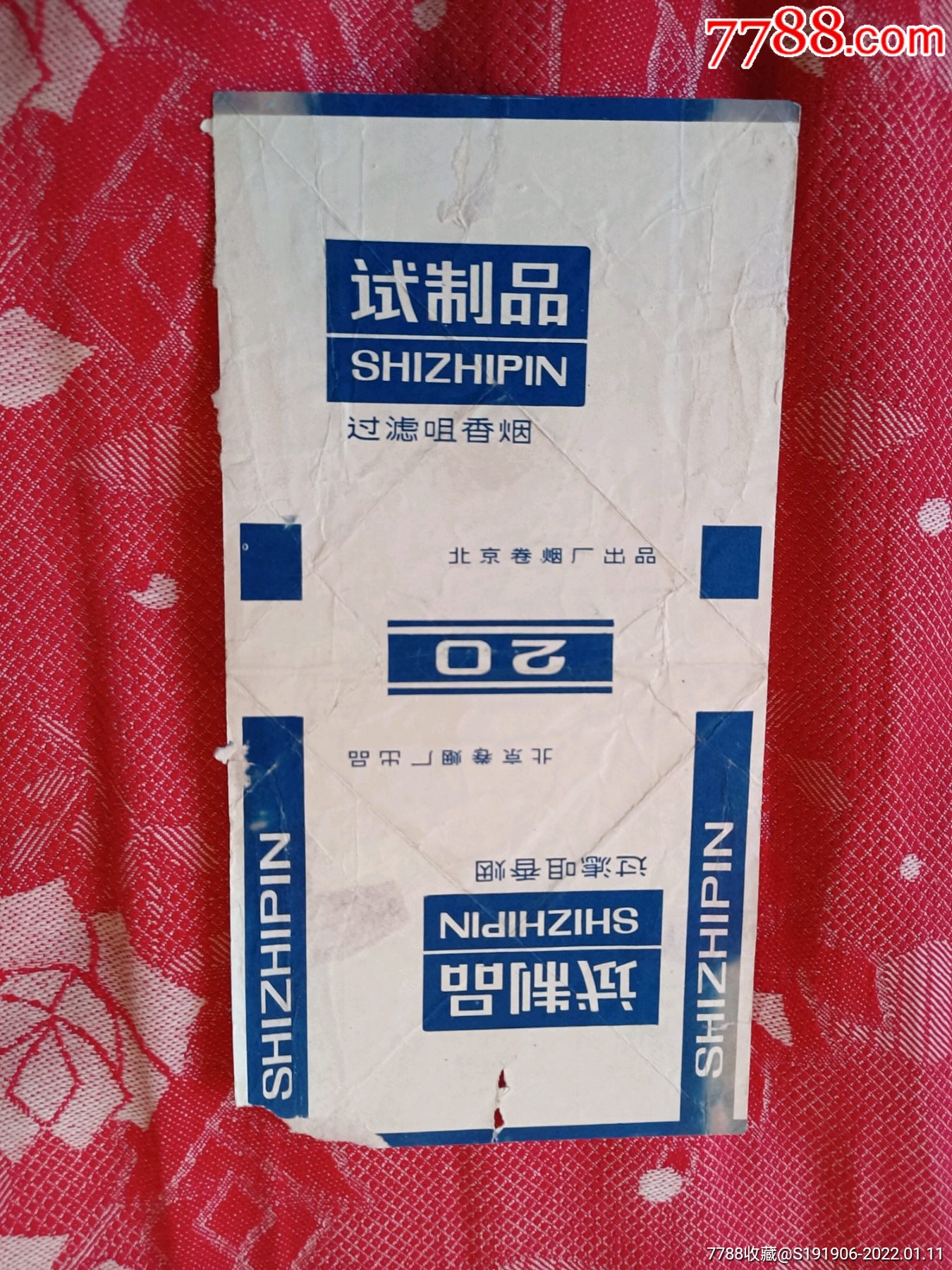 北京版试制烟背清无修
