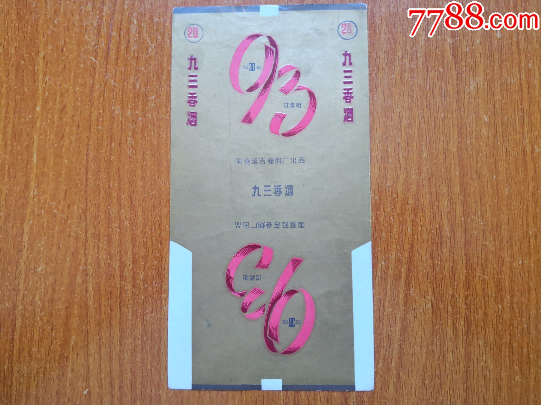 延吉厂9319521982延边朝鲜族自治州成立三十周年国营延吉厂