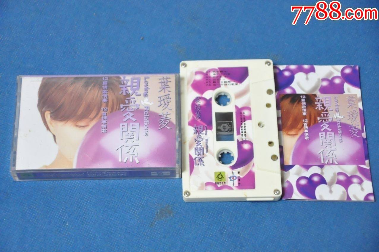 叶瑷菱亲爱关系吉马唱片1993年