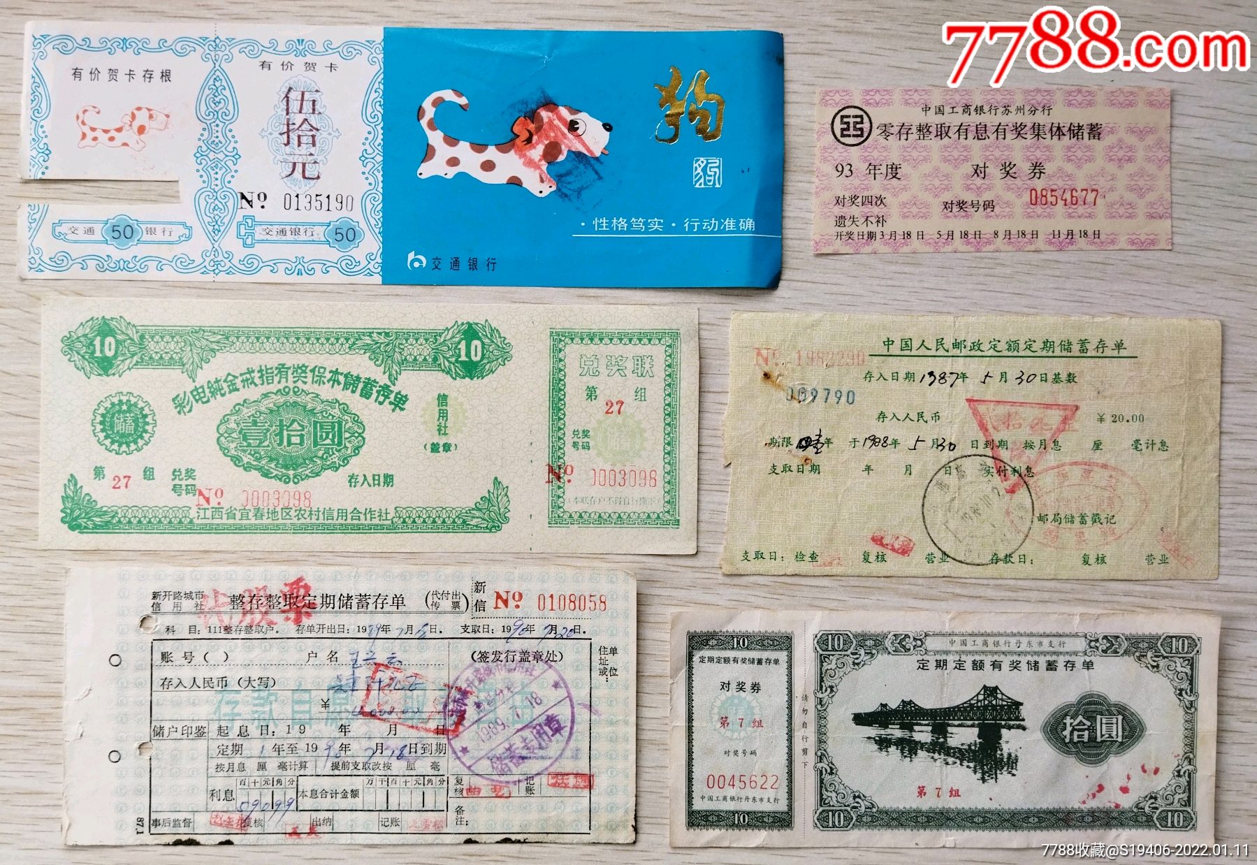 存单6张【大连大海】_第1张_7788旧书网
