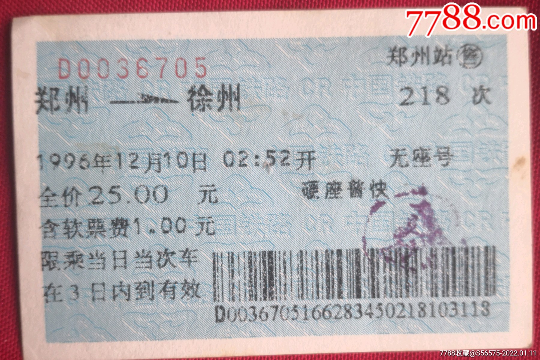 96年代郑州到徐州的蓝票不多