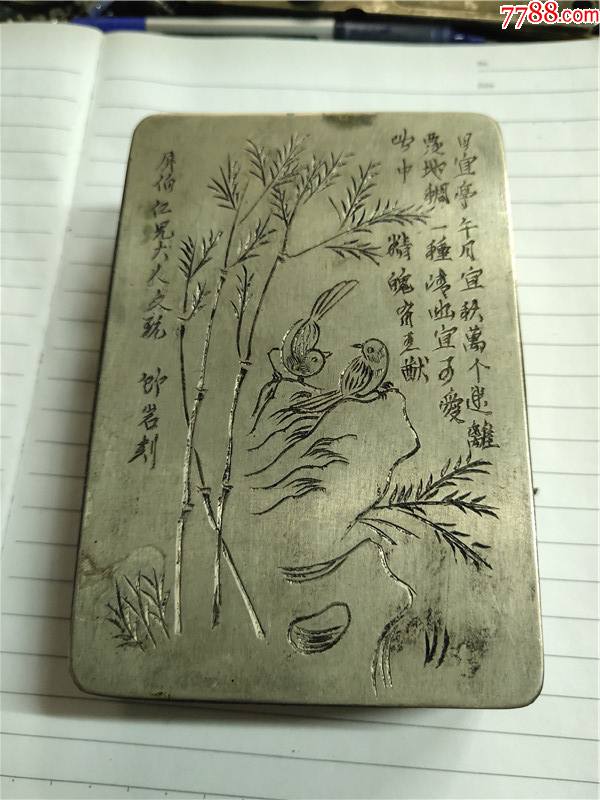 民国竹岩刻屏伯仁兄大人文玩墨盒