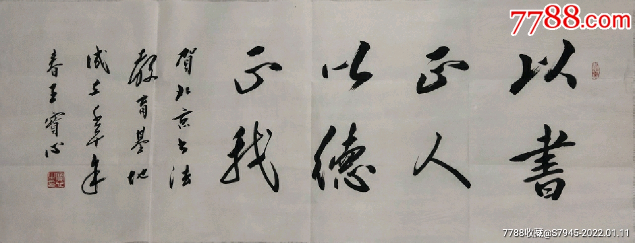 王宝心书法北京书画艺术院院长曾题写央视东方时空片头11245cm