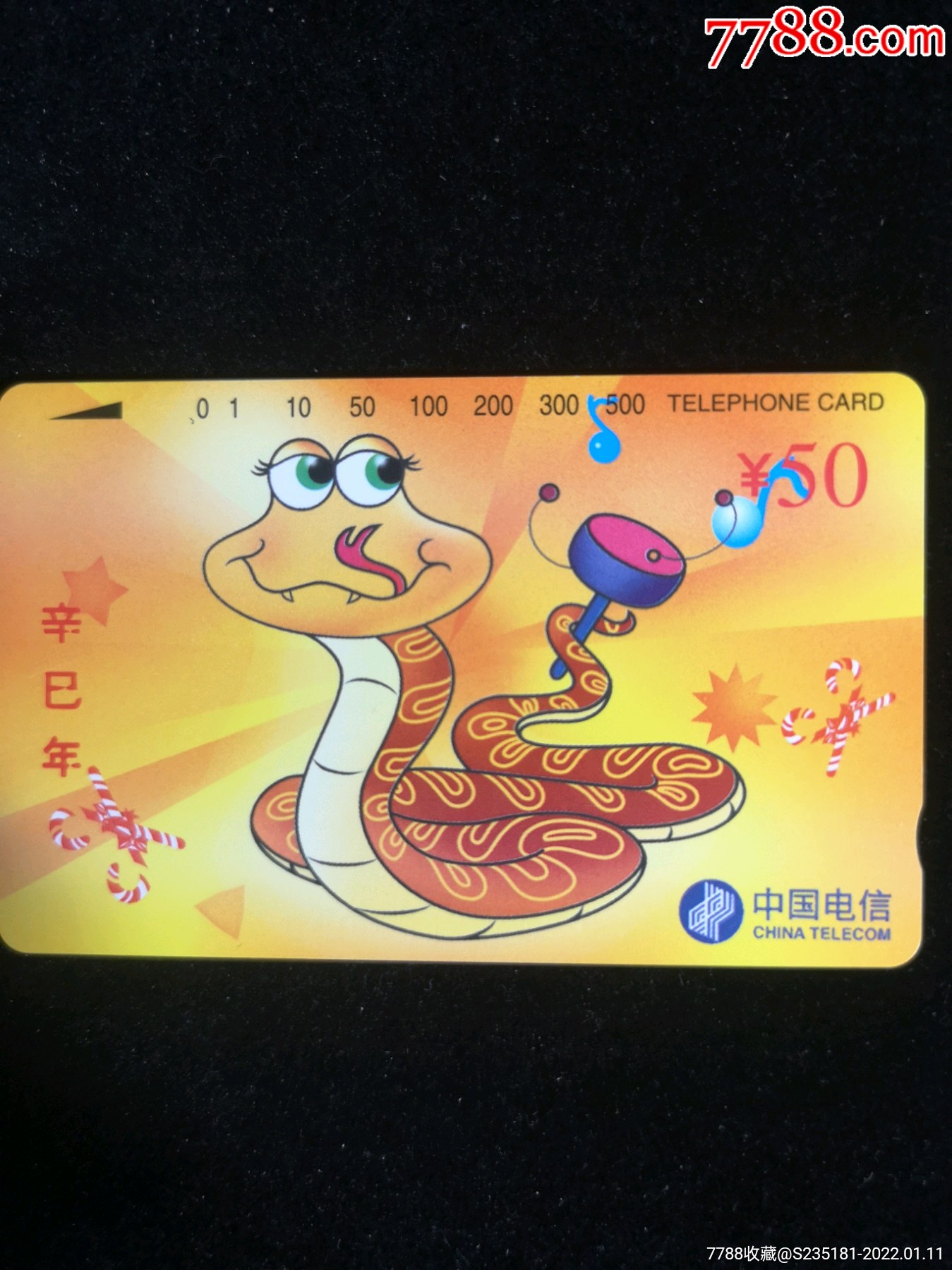 通卡七枚生肖磁卡