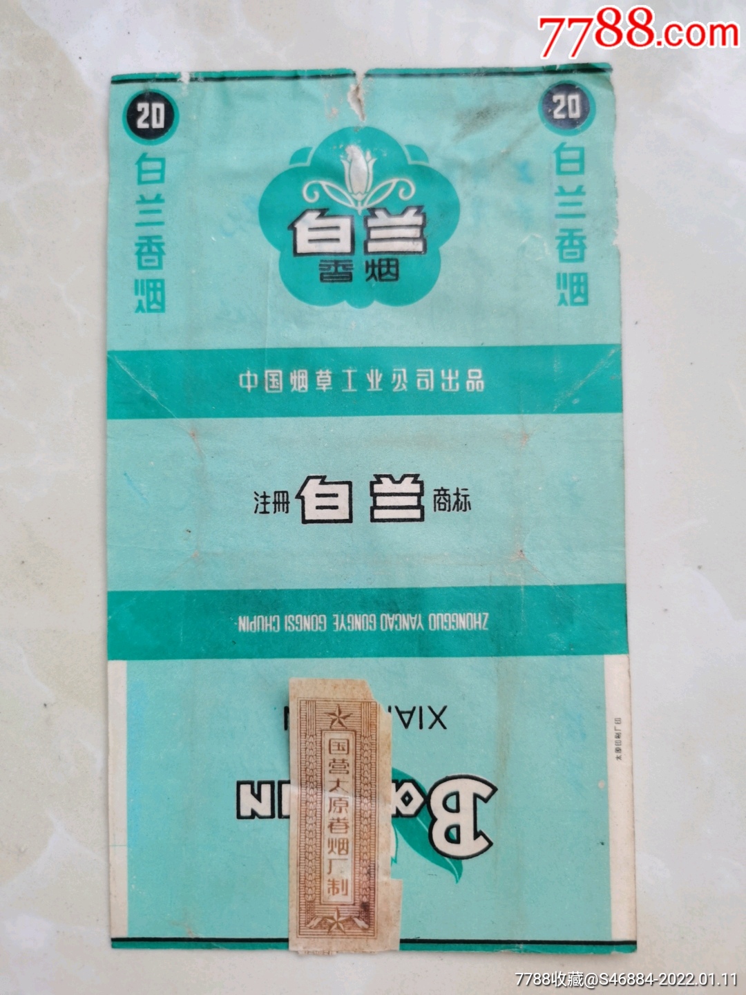 带烟封的白兰烟标