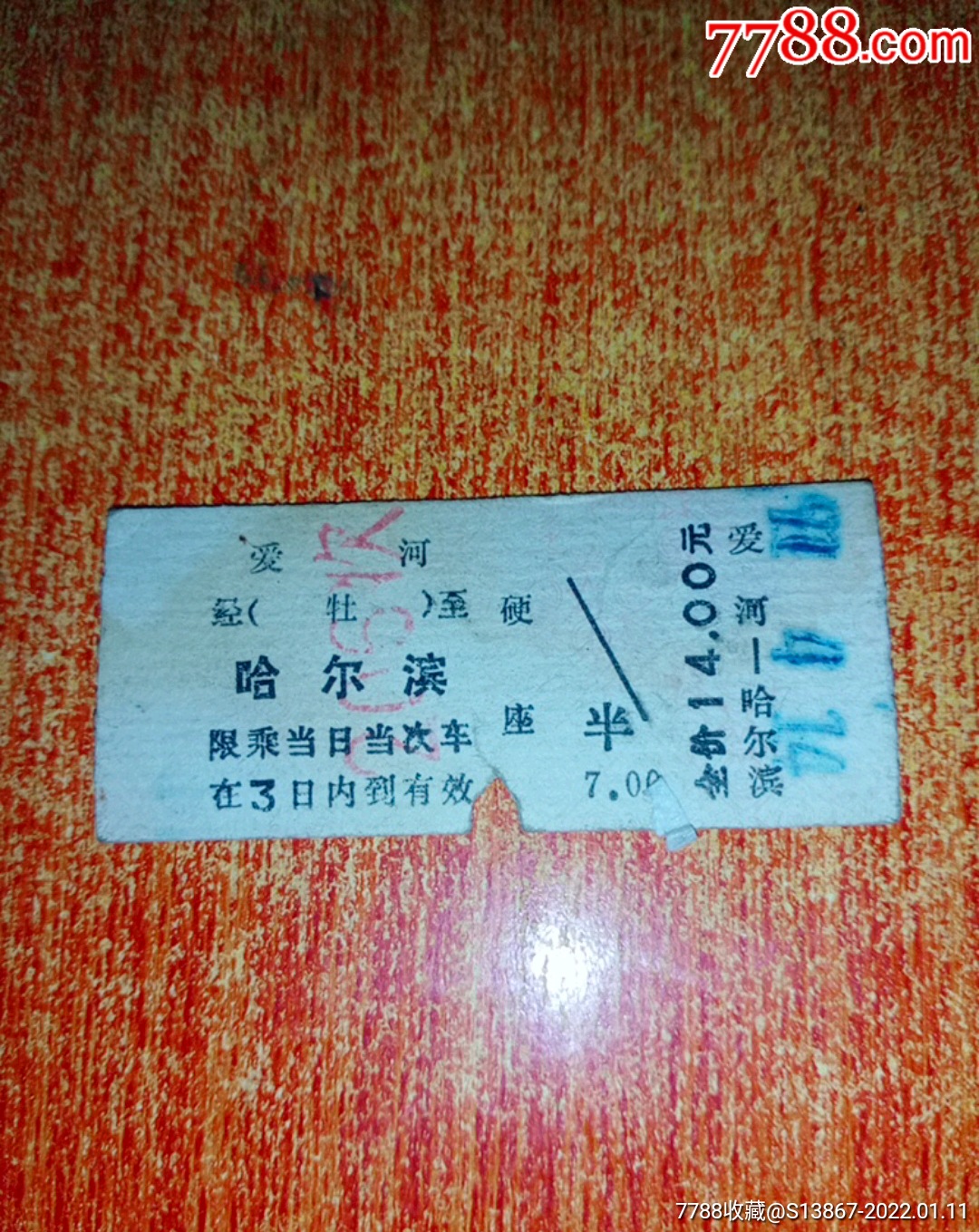哈尔滨-牡丹江往返硬板火车票-价格:6元-se85631135-火车票-零售-7788收藏__收藏热线