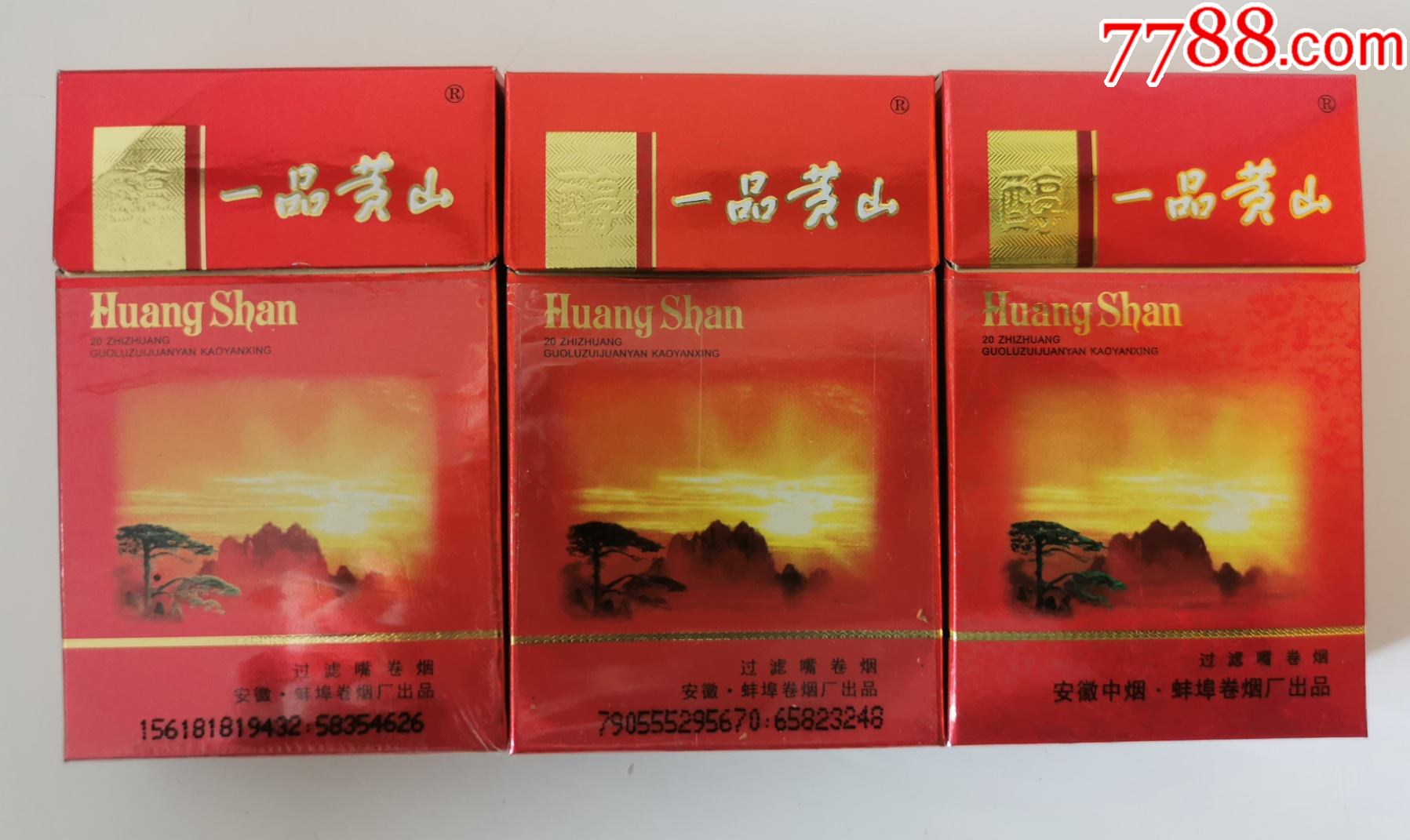 一品黄山(焦15)三个不同_烟标/烟盒_宏运藏苑【7788收藏__收藏热线】