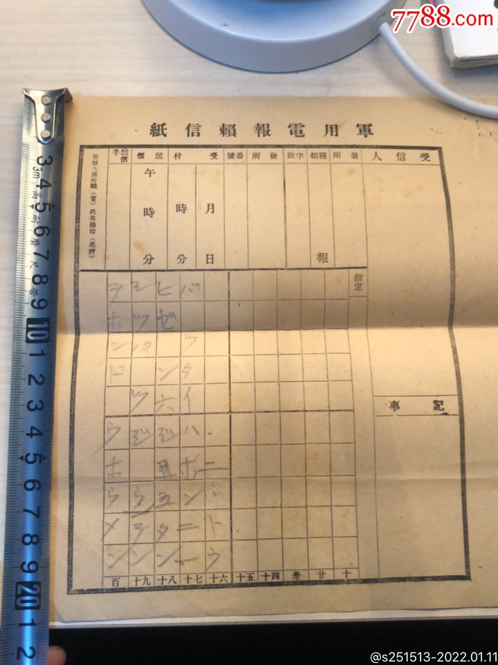 二战日军*用电报纸_电报/汇款单_第1张_7788书籍