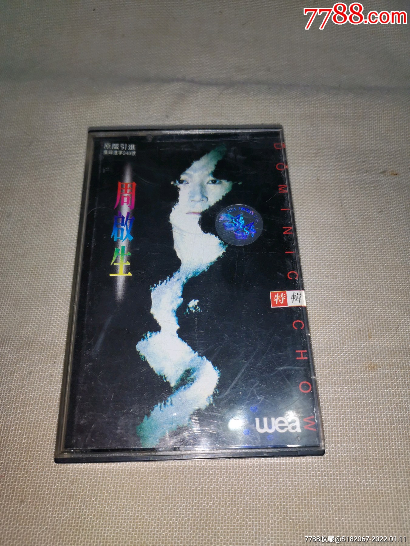 磁带周启生天长地久