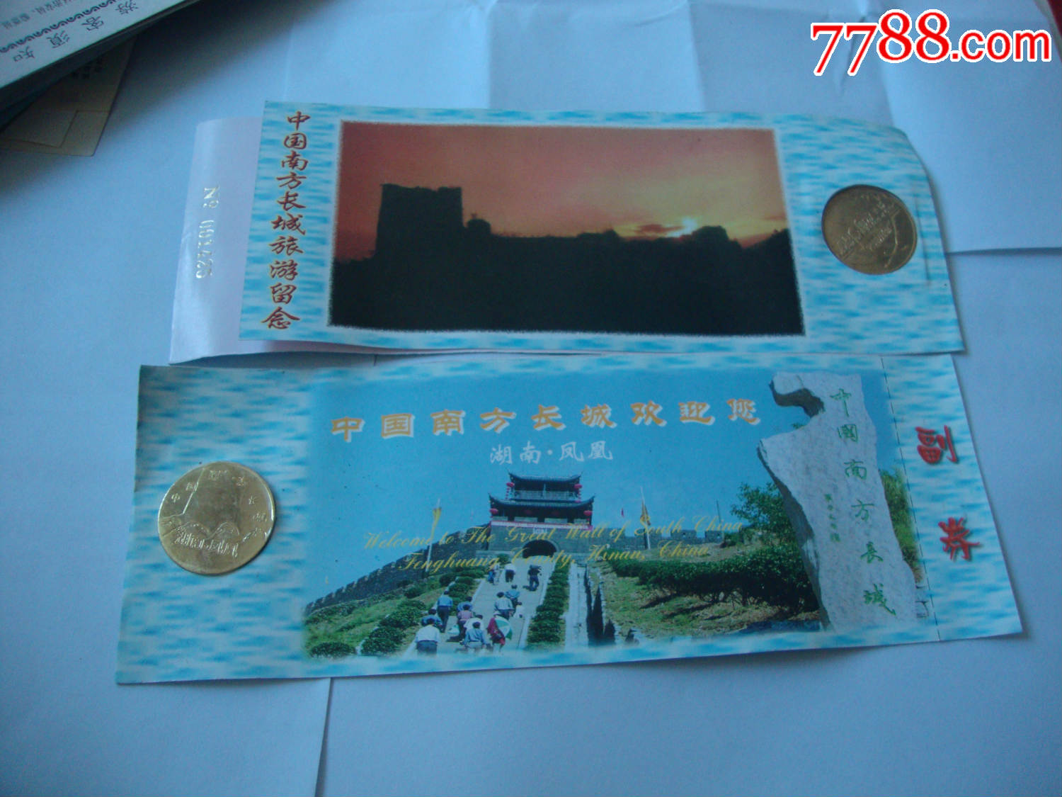 南方长城-价格:3元-se84851929-旅游景点门票-零售-7788收藏__收藏