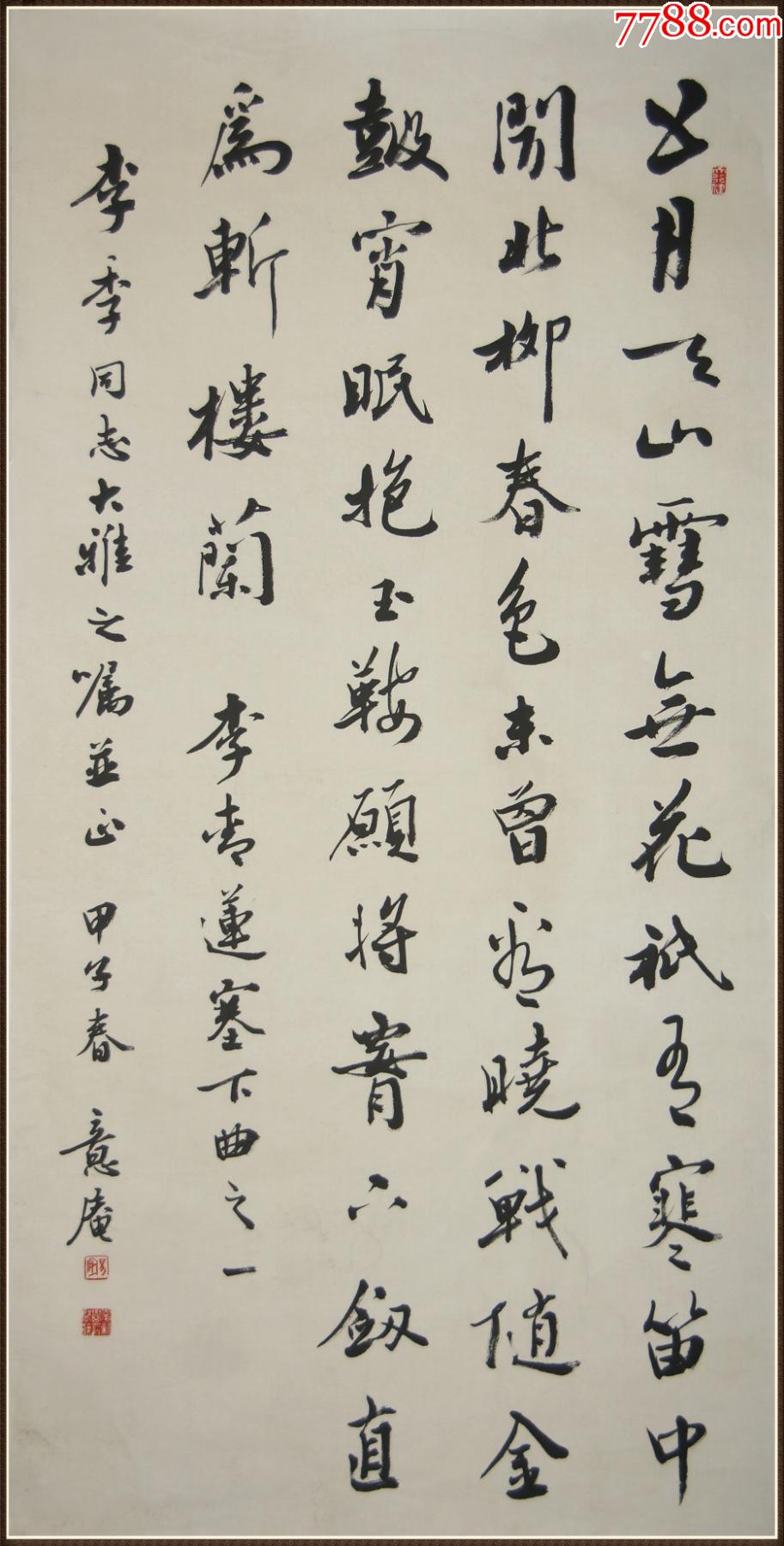 【金意庵】书法-价格:930元-se84852876-书法原作-零售-7788门票收藏