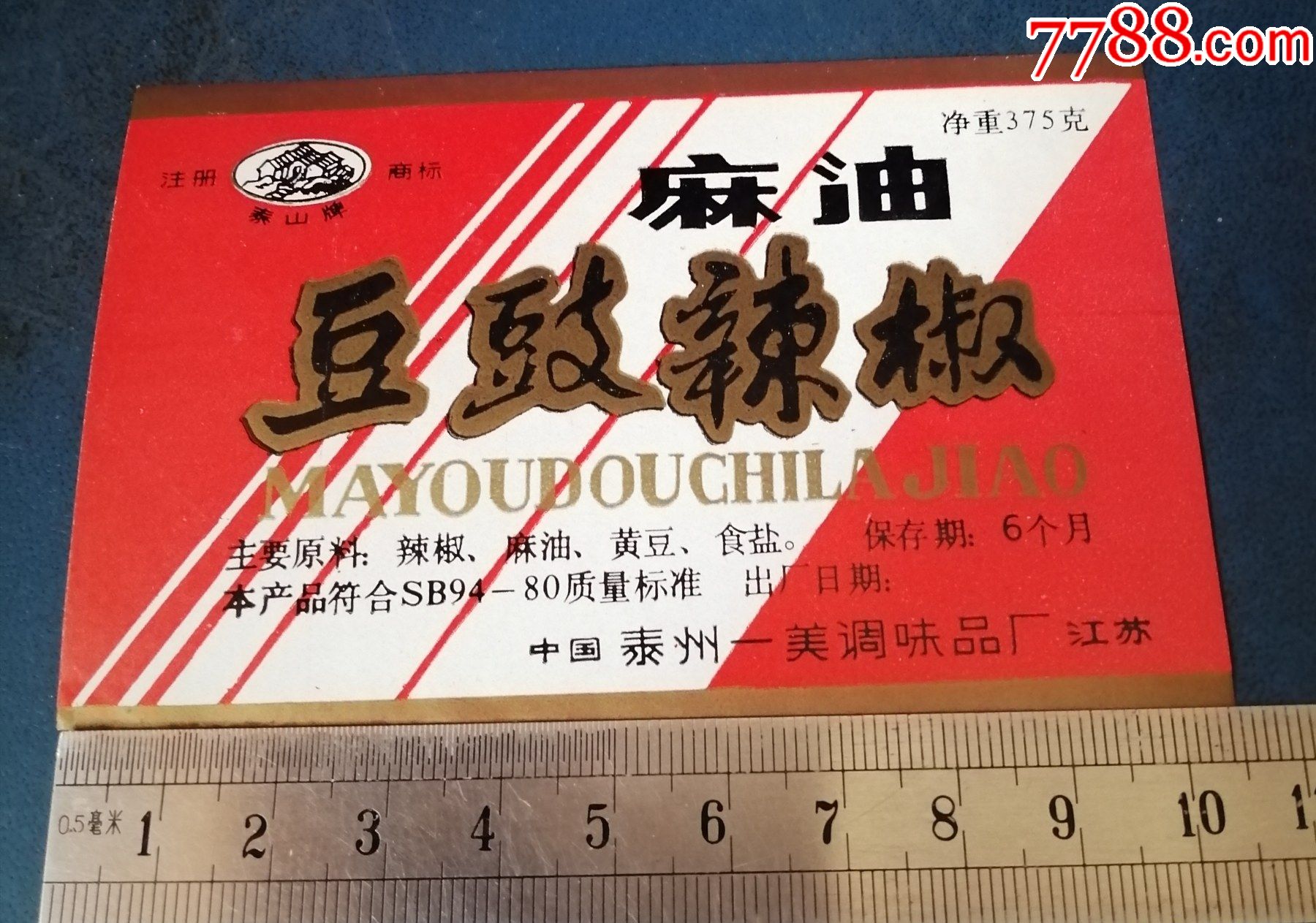 麻油豆鼓辣椒江苏泰州的