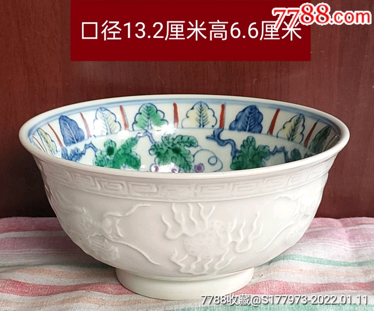 大明成化年制暗刻二龙戏珠纹斗彩葡萄碗-彩绘瓷/彩瓷-7788红宝书