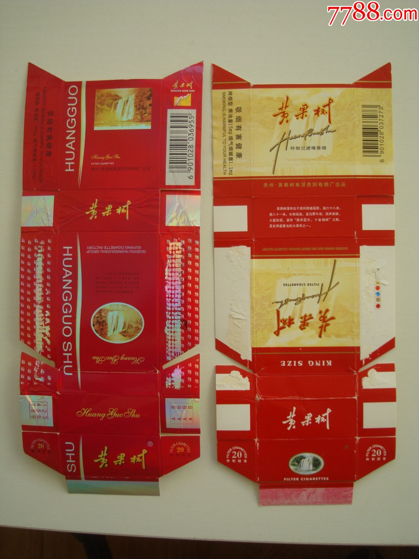 黄果树――2枚不同合售――贵州黄果树集团贵阳卷烟厂出品