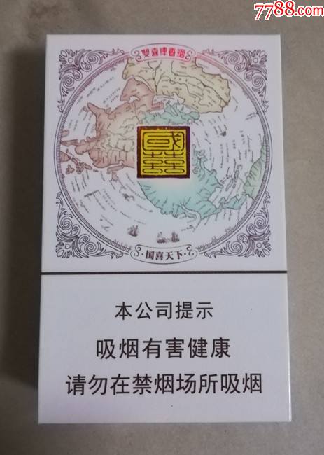 3d烟盒双喜牌国喜天下广东中烟工业有限责任公司劝阻版大翻盖