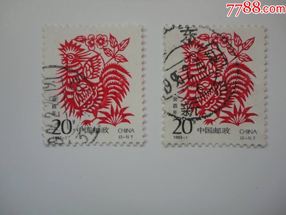 19931生肖鸡20分邮票红色套色移位