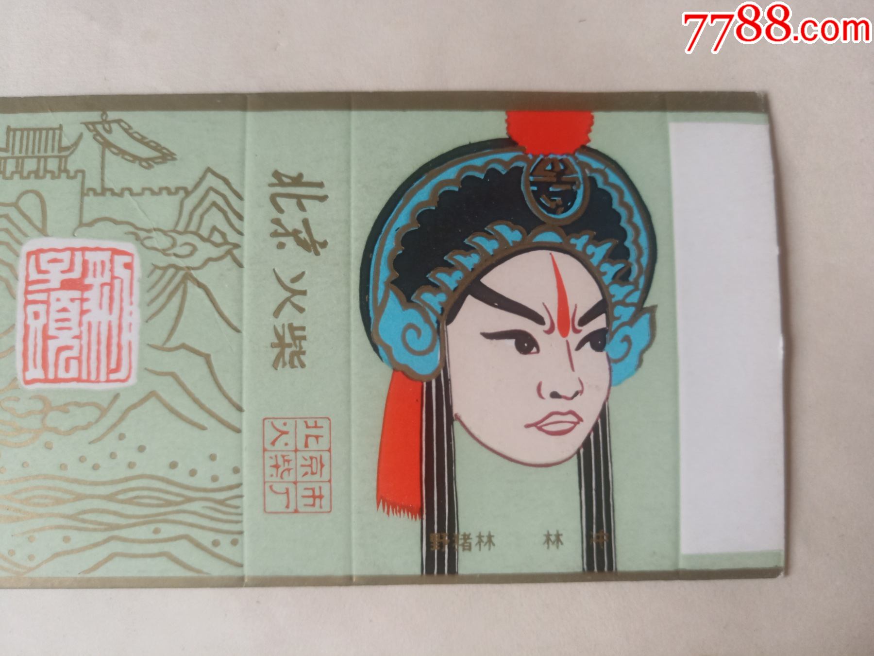 北京火柴水浒传人物脸谱野猪林林冲北京市火柴厂20220111