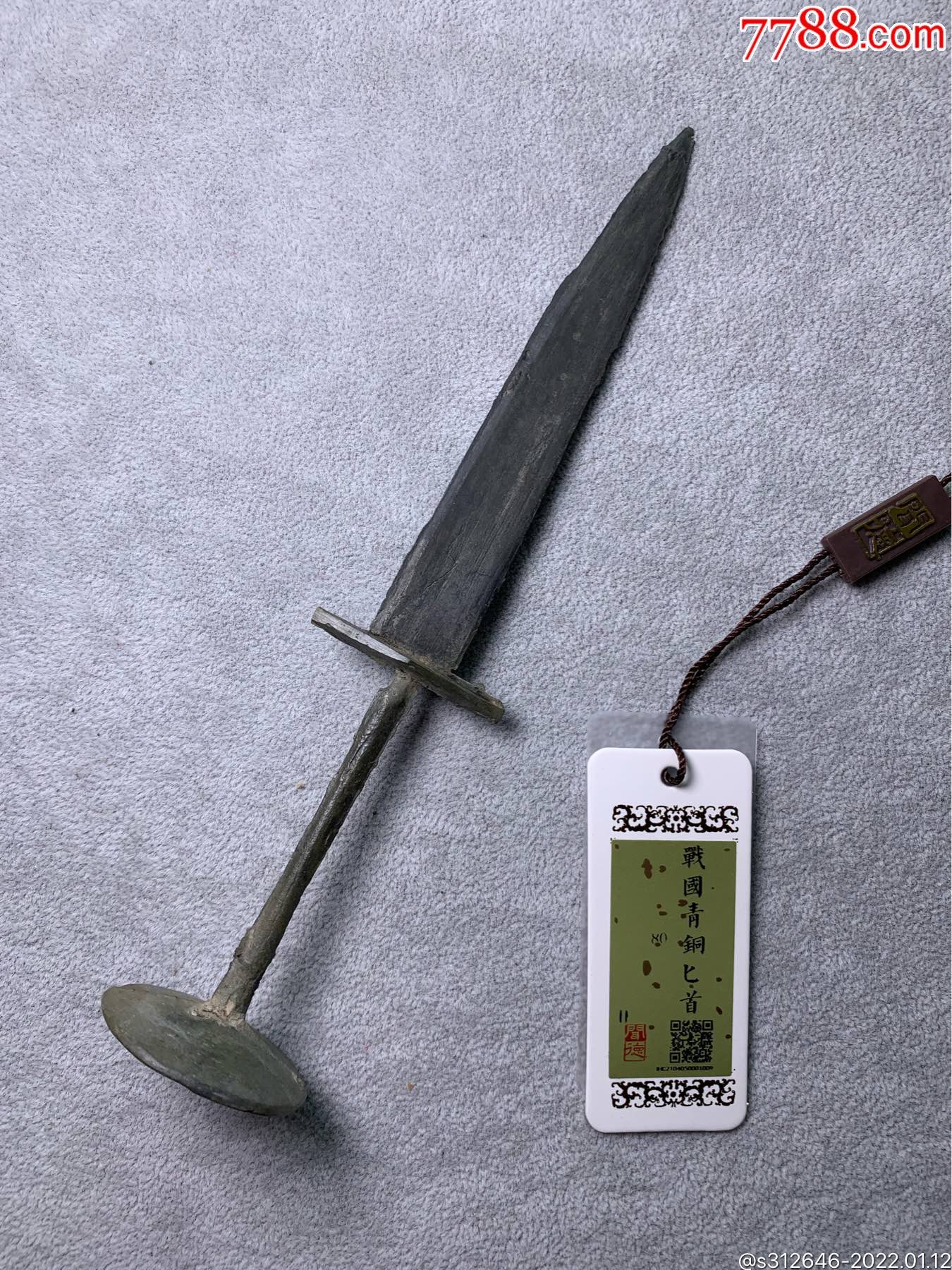 战国青铜短剑首闻德评级80分
