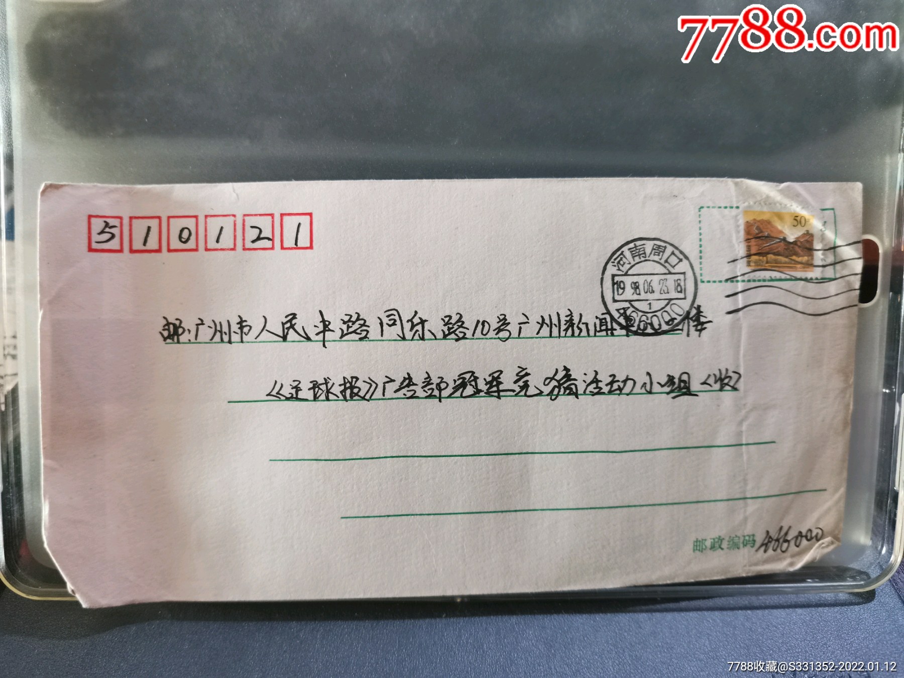 河南周囗,邮政编码水波纹_信封/实寄封_第1张_7788工艺画