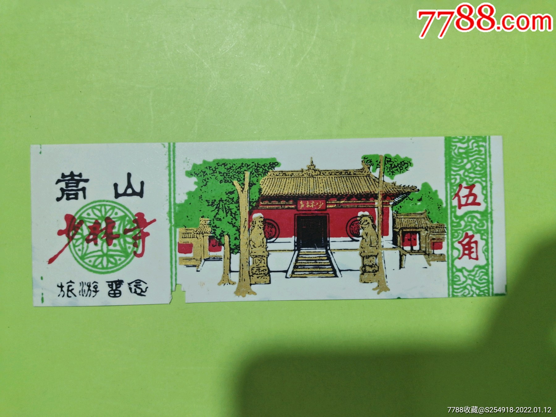 嵩山-价格:10元-se84865793-旅游景点门票-零售-7788收藏__收藏热线