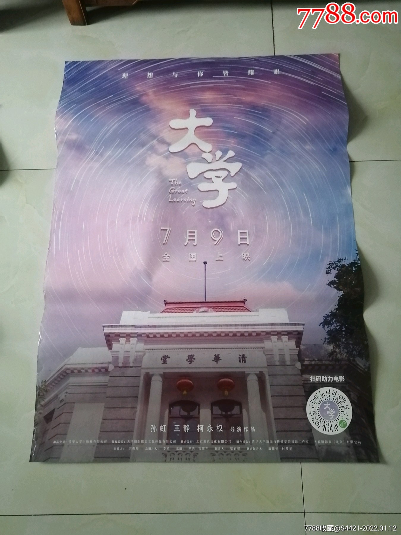 大学