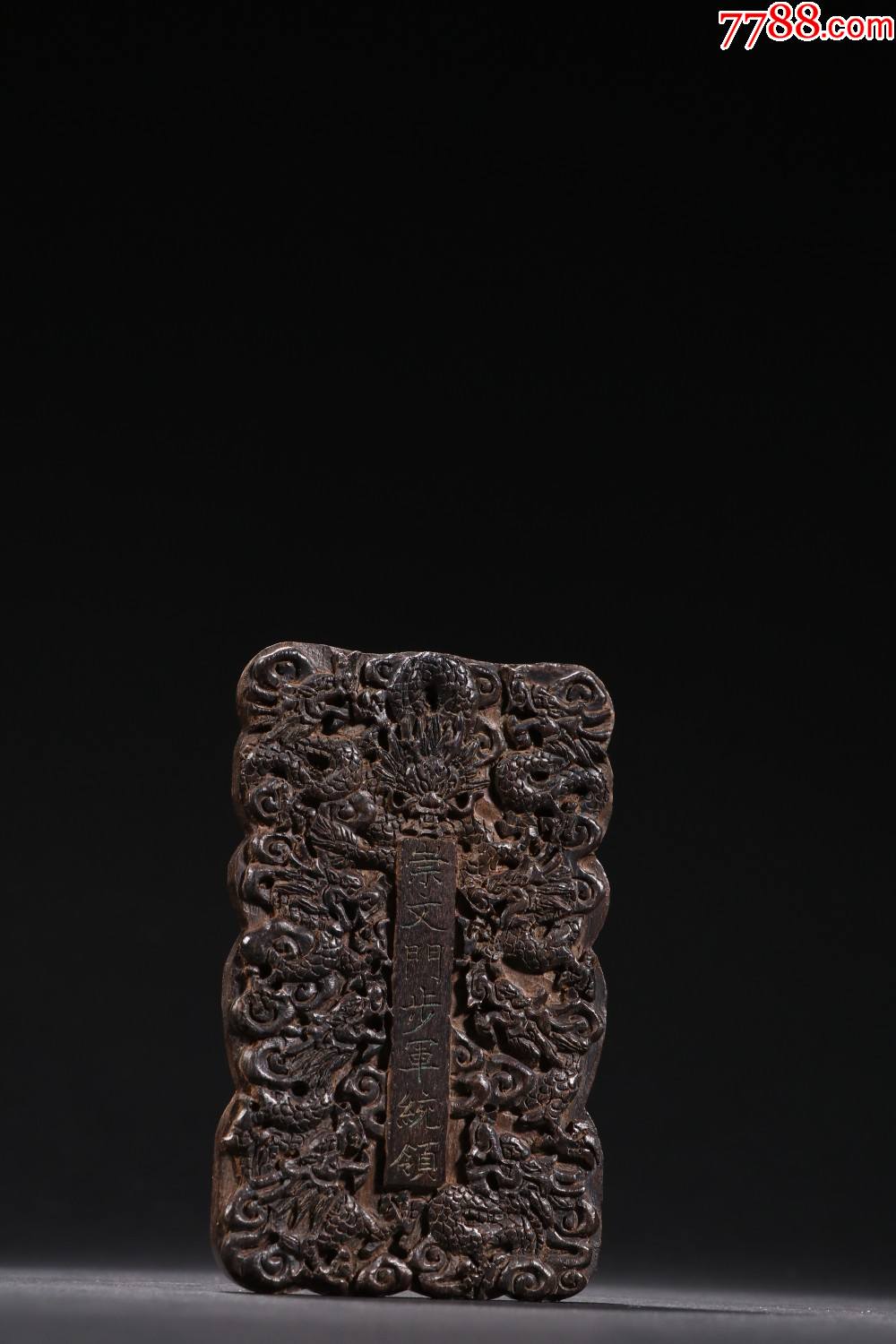 沉香崇文门步军统领龙纹令牌