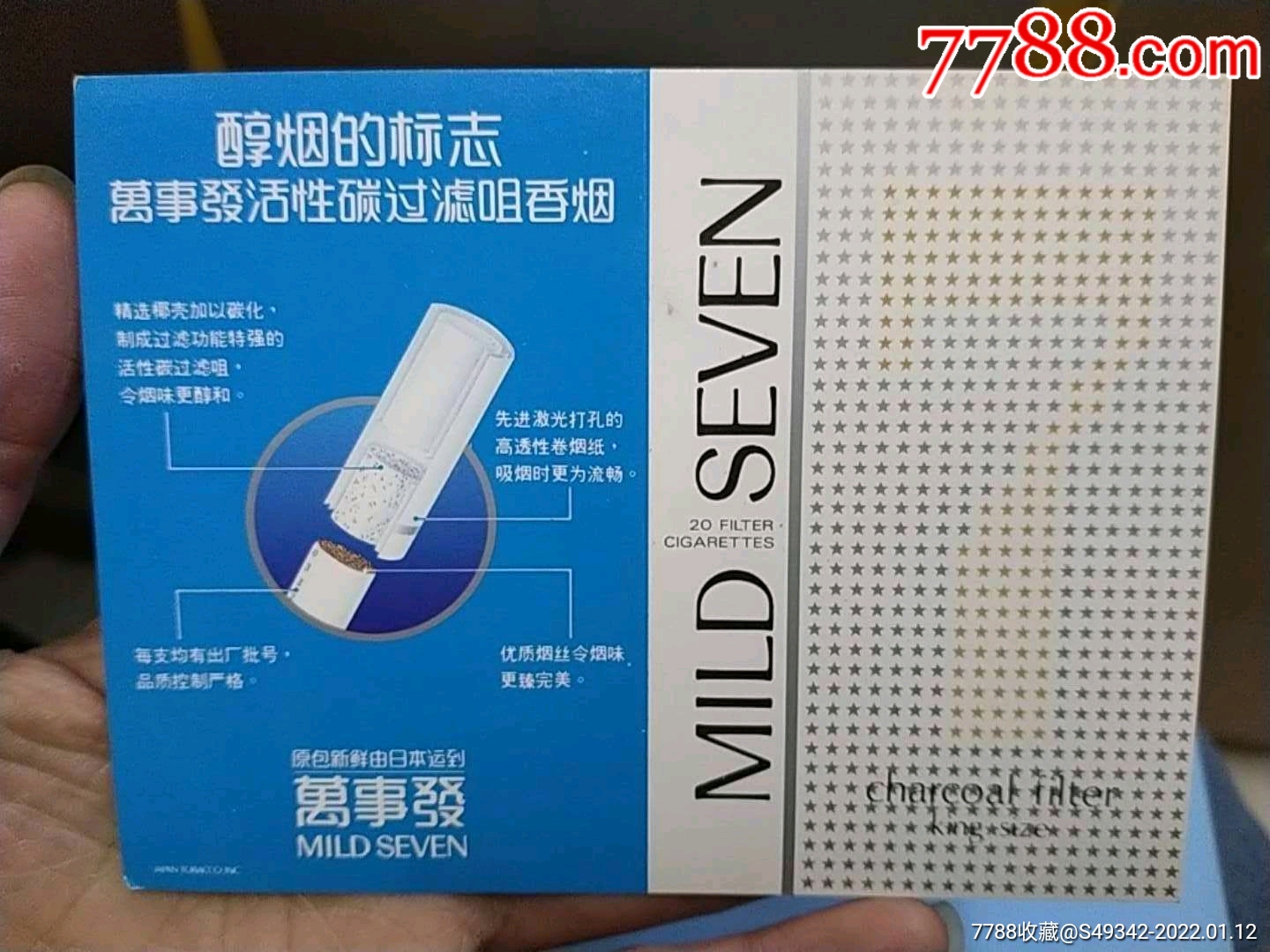 万事发香烟烟卡画片