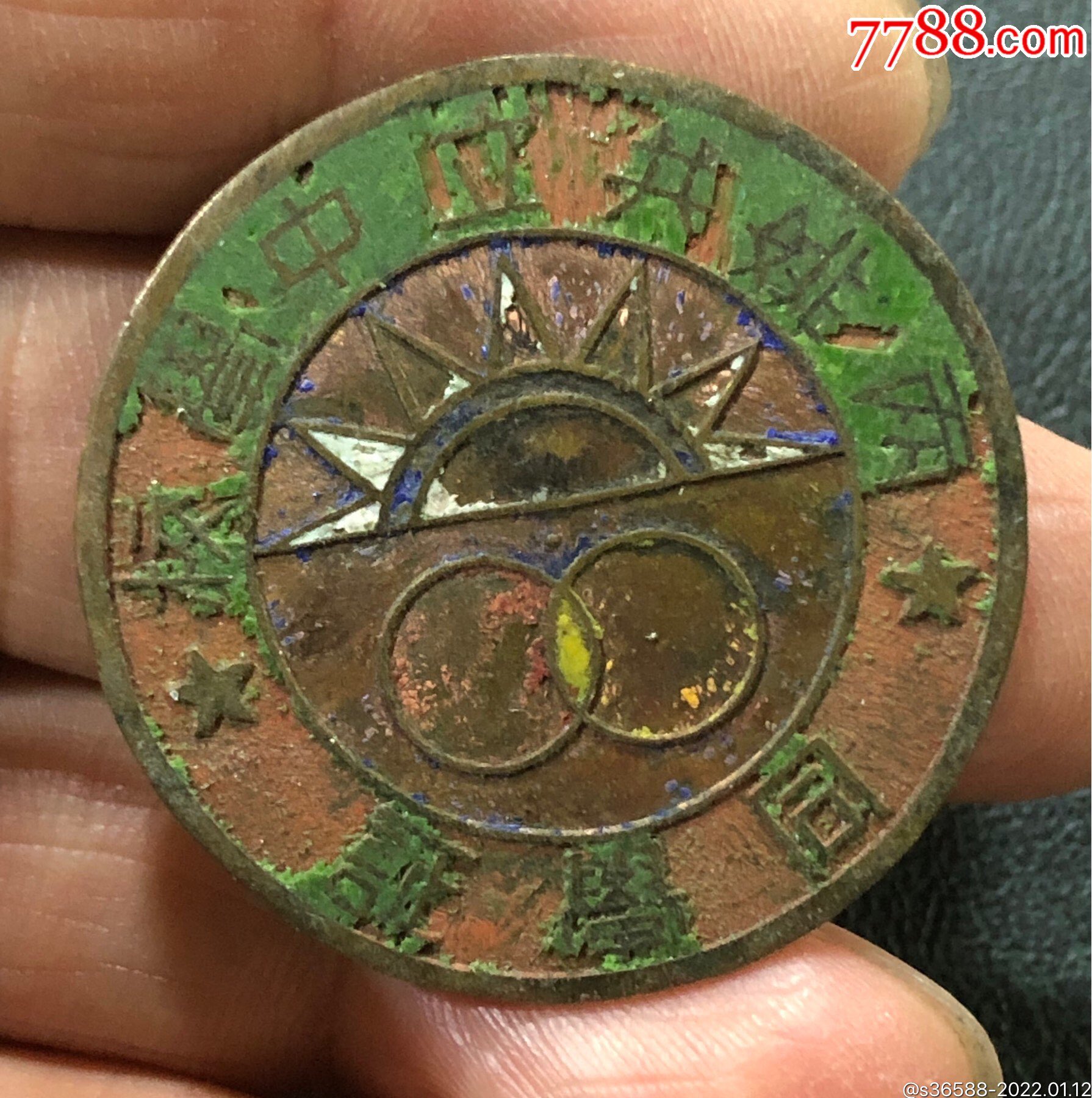 两姚共立中学校_价格980元【云南徽章】_第1张_7788收藏__收藏热线