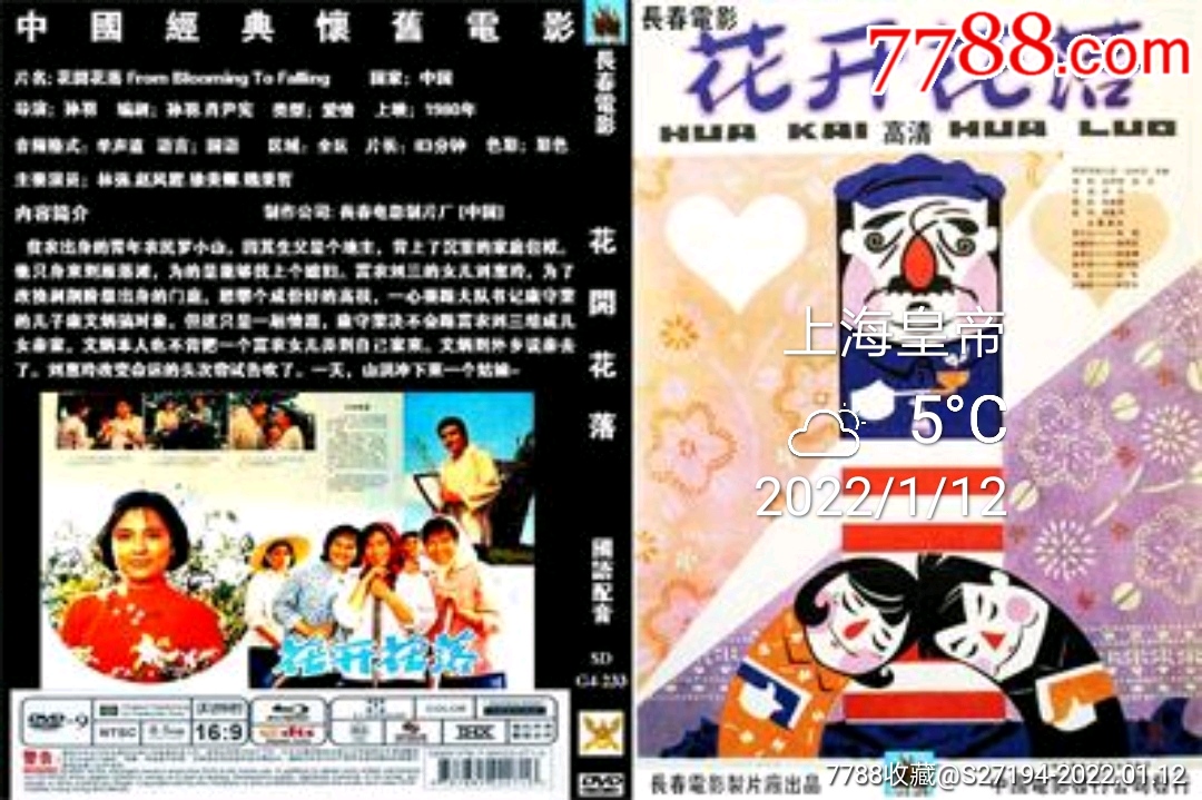 花开花落-电影海报-7788商城
