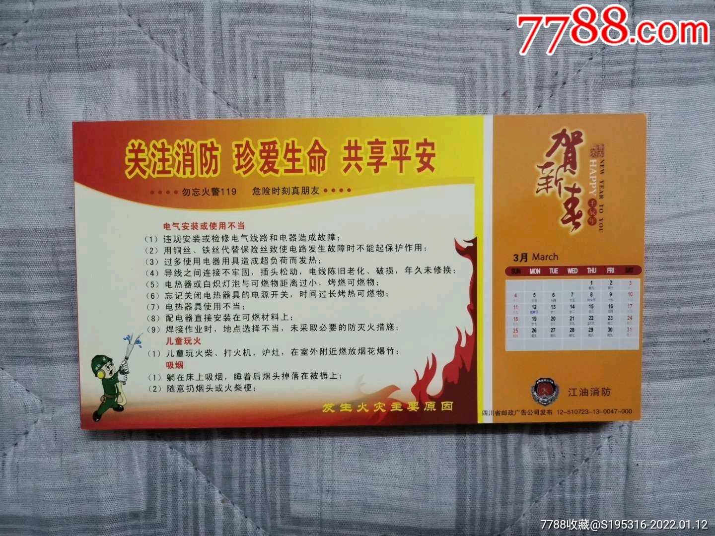 消防知识企业金卡新卡
