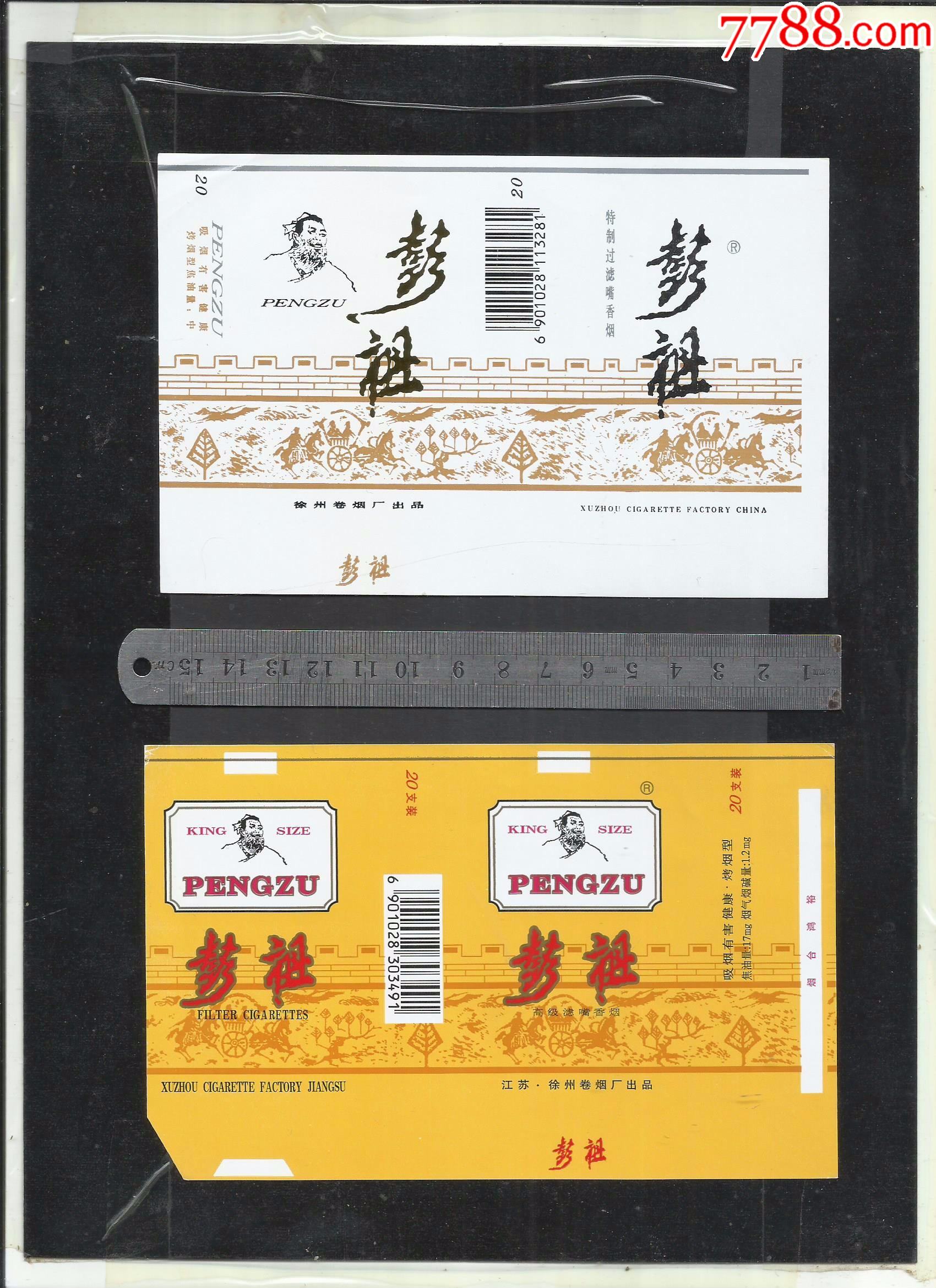 彭祖烟标一对请看钢板尺品相你自定