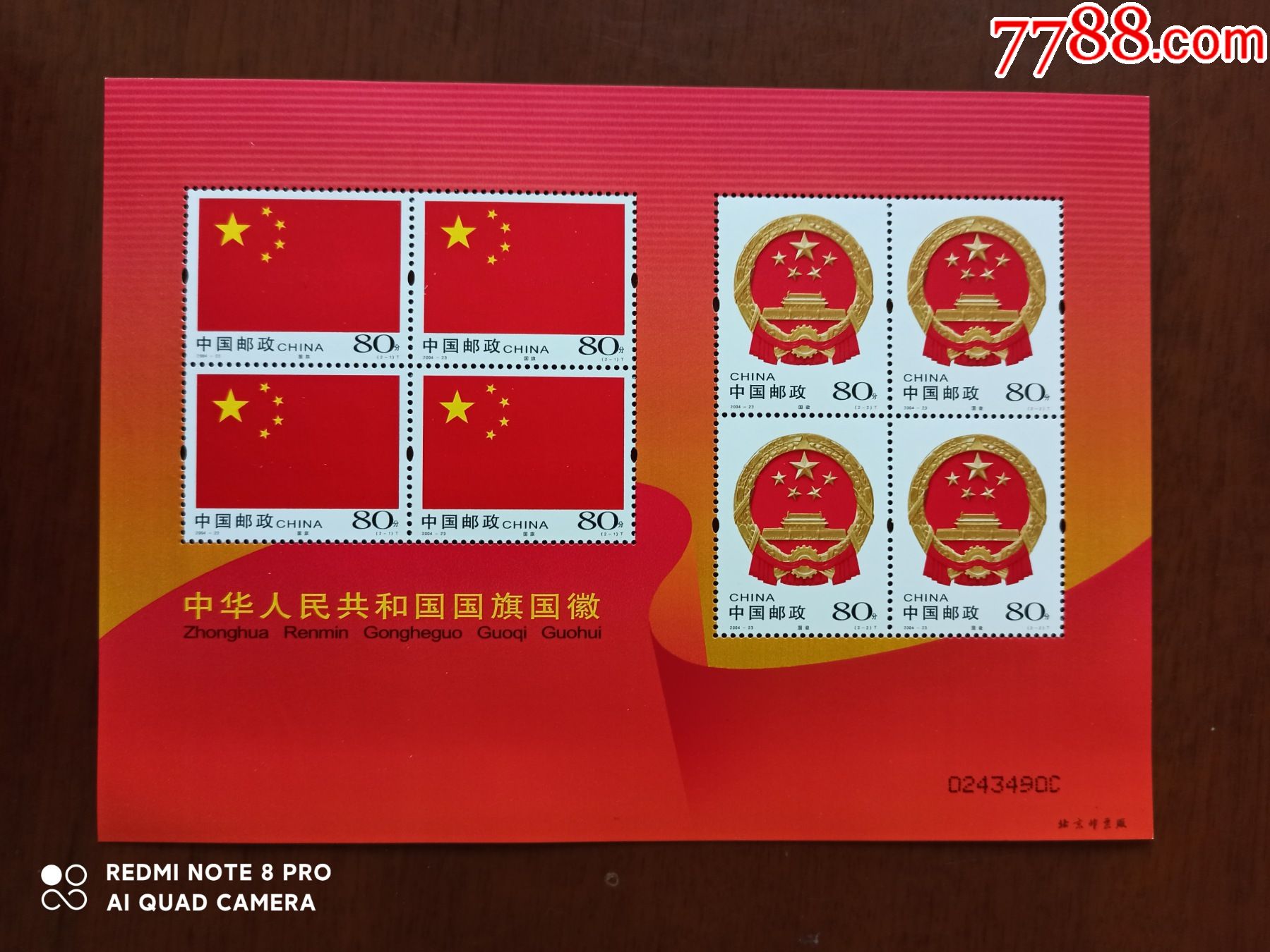 2004-23国旗国徽-新中国邮票-7788商城__七七八八商品交易平台(7788.