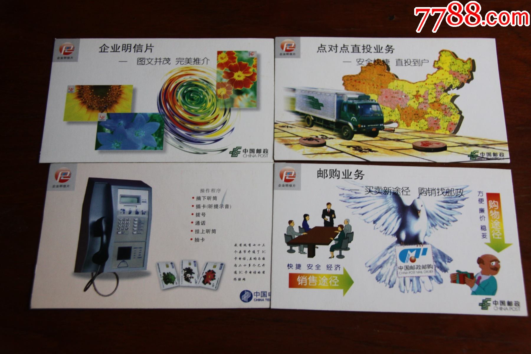 邮政企业明信片