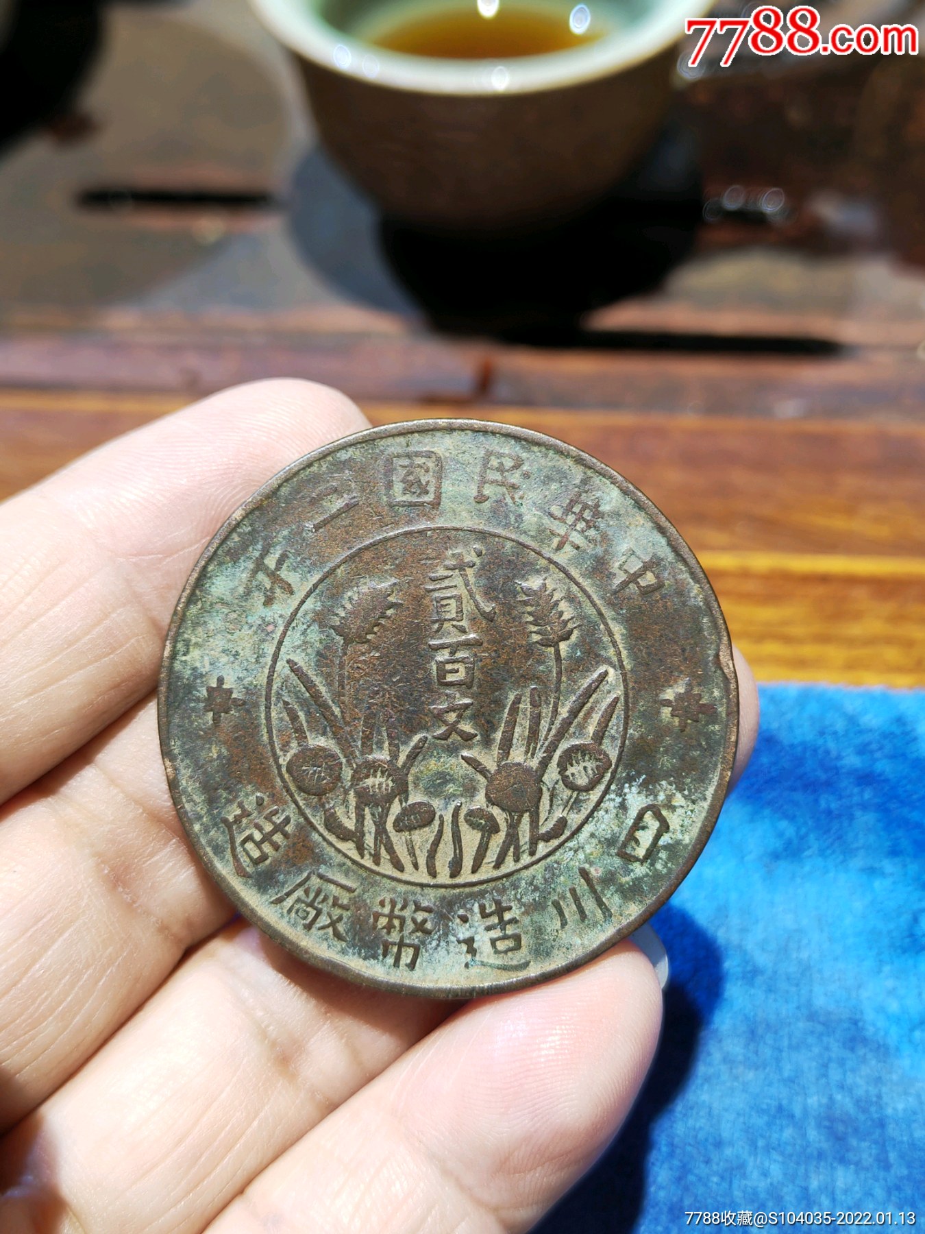 四川省造双旗大200文红铜