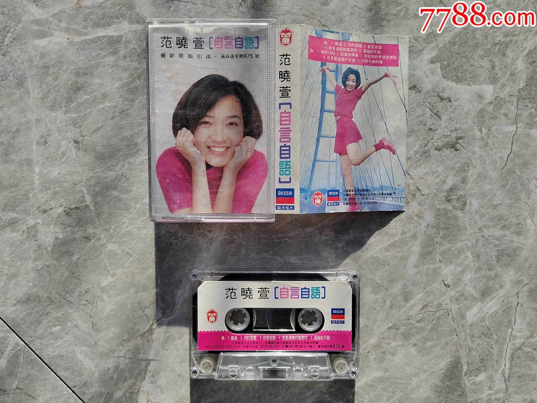 磁带604范晓萱自言自语完整试听音质好